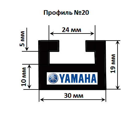 Склиз Yamaha (чёрный) 20 профиль Склиз Yamaha (чёрный) 20 профиль