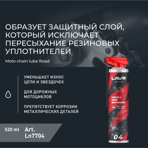 ������ ���� ��� ���������� LAVR MOTO ��������, 520 �� ���� 3