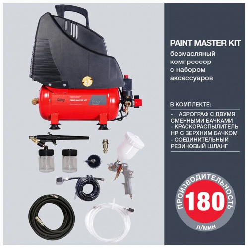 Компрессор Fubag Paint Master Kit OL 195/6 + 3 предмета 8213875KOA609 фото 3 Компрессор Fubag Paint Master Kit OL 195/6 + 3 предмета 8213875KOA609 фото 3