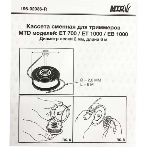 Шпуля катушка с леской для триммеров MTD ET700; ET1000; EB1000 фото 3 Шпуля катушка с леской для триммеров MTD ET700; ET1000; EB1000 фото 3