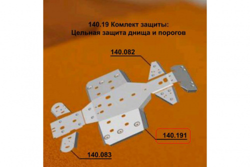 Защита днища и порогов ATV CF 800-X8 EFI Защита днища и порогов ATV CF 800-X8 EFI