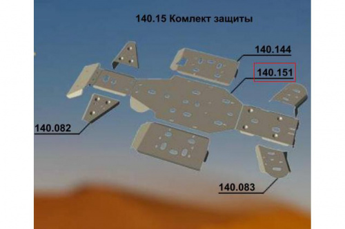 Защита днища ATV CF 500 2A (AL4,0) Защита днища ATV CF 500 2A (AL4,0)