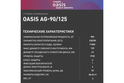 ��� Oasis Ag-90/125 ���� 8
