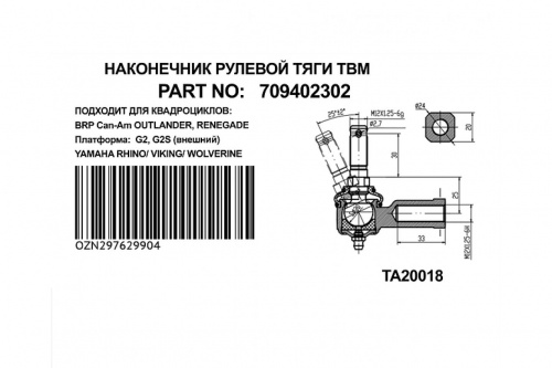 ������� ���������� Can-Am G2 (������ ������) 709402302 TBM ���� 2