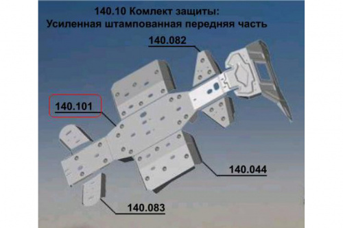 Защита днища усилен ATV CF Moto 800-X8 EFI (AL4,0) Защита днища усилен ATV CF Moto 800-X8 EFI (AL4,0)