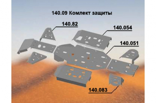 Комплект защит ATV CF Moto CF500-X5/CF625-X6 AL4.0 фото 2 Комплект защит ATV CF Moto CF500-X5/CF625-X6 AL4.0 фото 2