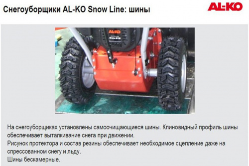 ������������ ���������� AL-KO SnowLine 620 E ll ���� 5