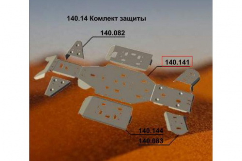 Защита днища ATV CF Moto 500 A (AL4,0) Защита днища ATV CF Moto 500 A (AL4,0)