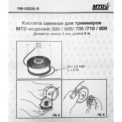 Шпуля катушка с леской для триммеров MTD 500; 600; 700; 710; 800 фото 3 Шпуля катушка с леской для триммеров MTD 500; 600; 700; 710; 800 фото 3
