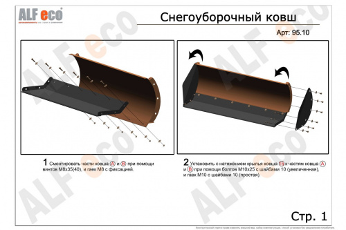 Снегоуборочный ковш 120 мм фото 4 Снегоуборочный ковш 120 мм фото 4