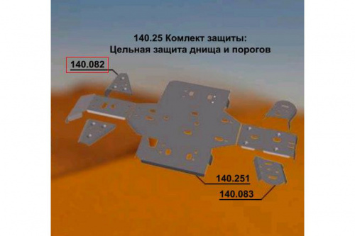 Защита передних рычагов ATV CF Moto 625-X6 EFI 140.082 Защита передних рычагов ATV CF Moto 625-X6 EFI 140.082