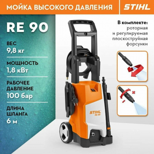 ����� �������� �������� STIHL RE 90