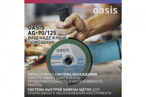 ��� Oasis Ag-90/125 ���� 6
