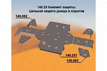 �������� ����� ATV CF Moto CF500-X5/CF625-X6 AL4.0