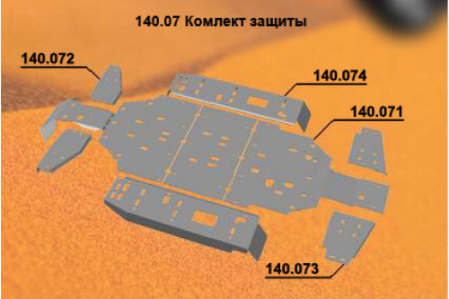 Комплект защиты ATV CF Moto CF800-Z8 EFI AL4,0 Комплект защиты ATV CF Moto CF800-Z8 EFI AL4,0