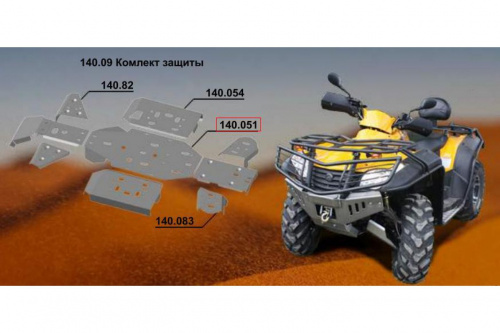 Защита днища ATV CF Moto CF500-X5/CF625-X6 (AL4.0) Защита днища ATV CF Moto CF500-X5/CF625-X6 (AL4.0)