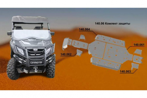 Защита днища ATV 800 U8 Tracker (AL4,0) Защита днища ATV 800 U8 Tracker (AL4,0)