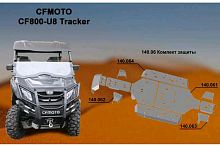 ������ ������ ������� ATV CF 800  U8 Tracker