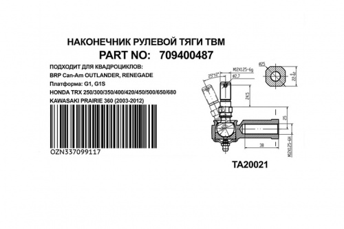 ������� ���������� Can-Am G1 (������ ������) 709400487 TBM ���� 2