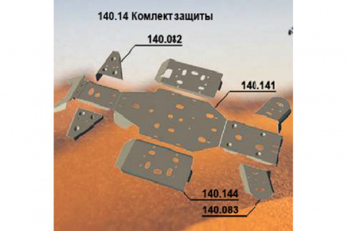 Комплект защиты ATV CF 500 A (AL4,0) Комплект защиты ATV CF 500 A (AL4,0)