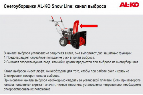 ������������ ���������� AL-KO SnowLine 620 E ll ���� 8